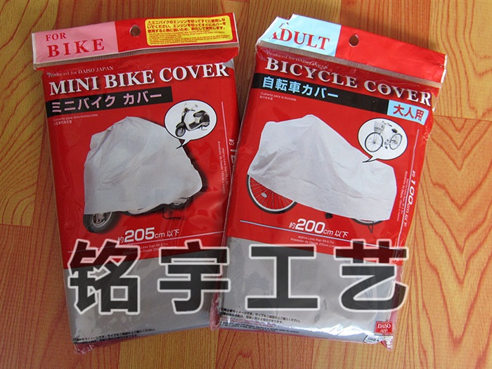 PEVA 自行车罩MY16-007